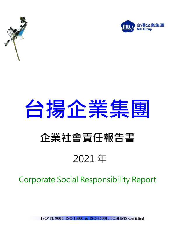 台揚企業集團2021企業社會責任報告書