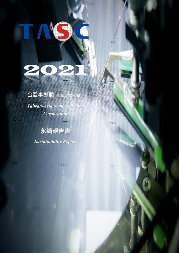 台亞半導體2021永續報告書