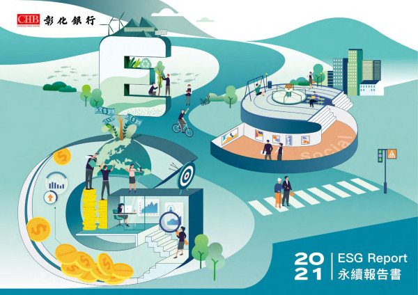 彰化銀行2021永續報告書