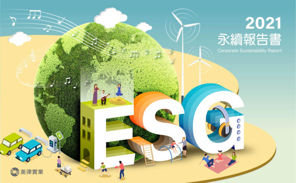 美律實業2021永續報告書