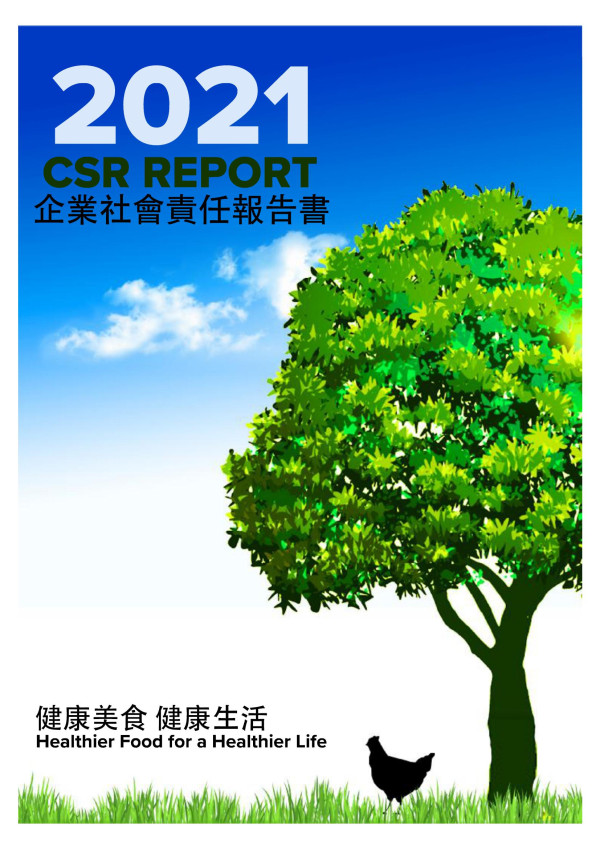 2021 CSR REPORT 企業社會責任報告書