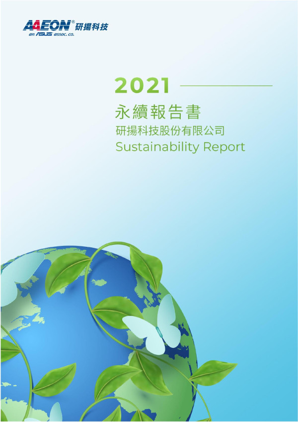 研揚科技2021企業社會責任報告書