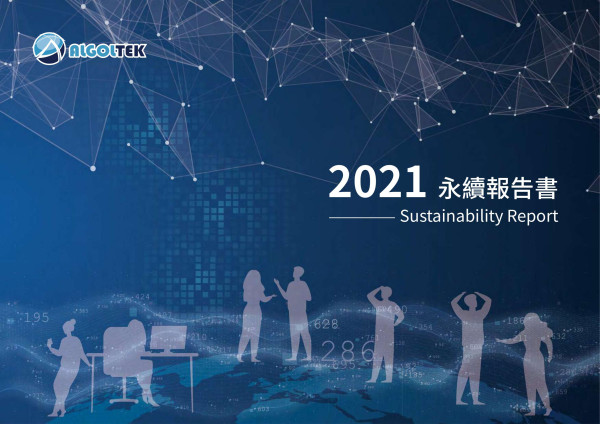安格科技2021永續報告書
