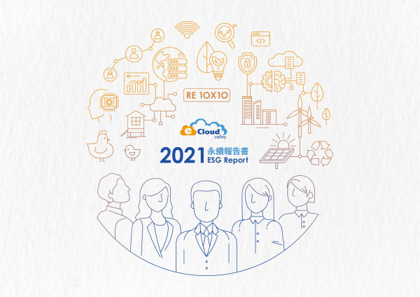 伊雲谷數位科技2021永續報告書