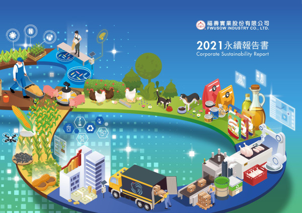 福壽實業2021永續報告書