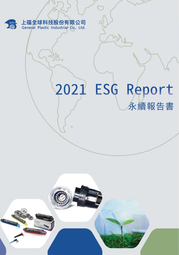 上福2021 ESG Report 永續報告書