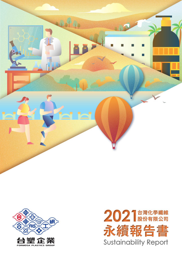 台灣化學纖維2021永續報告書