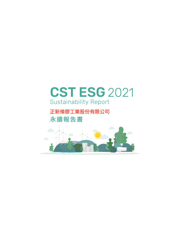 正新橡膠工業股份有限公司 永續報告書