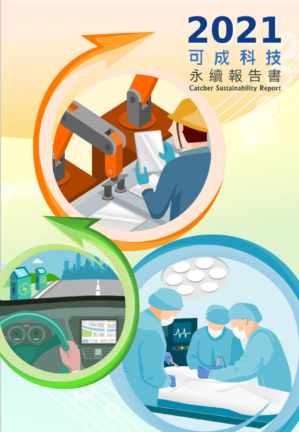 2021可成科技永續報告書