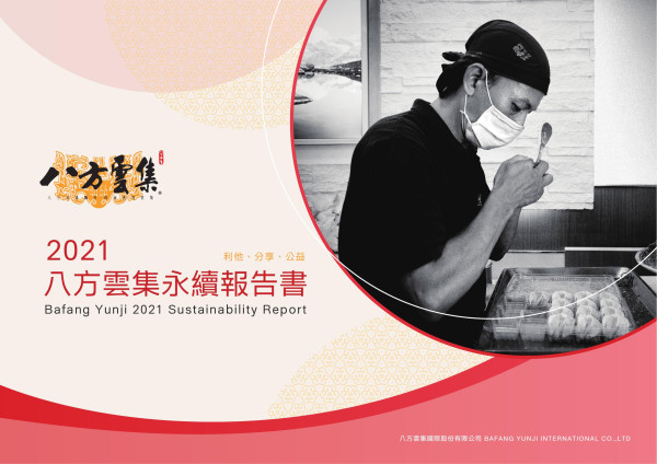 2021八方雲集永續報告書