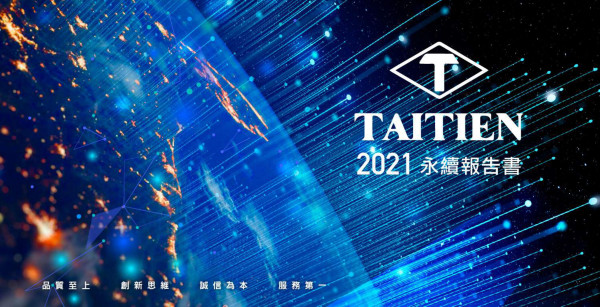 泰藝電子2021永續報告書