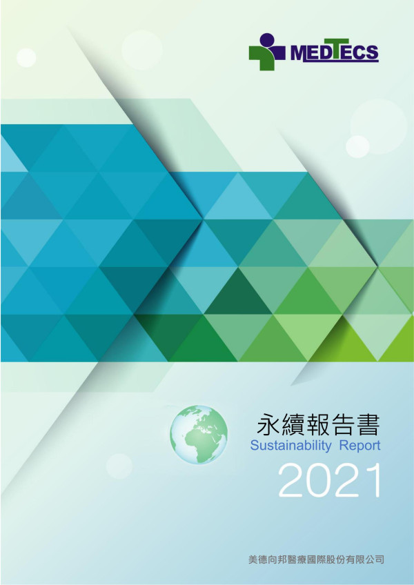 美德向邦醫療國際2021永續報告書