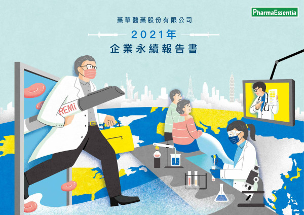 藥華醫藥2021企業永續報告書