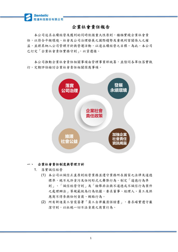 陞達科技2021企業社會責任報告