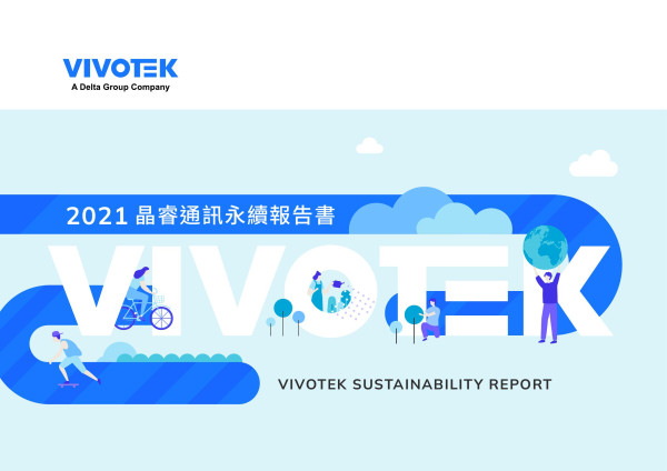 晶睿通訊2021永續報告書