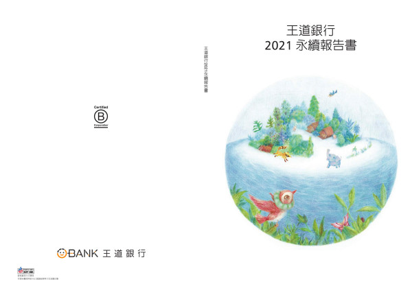 王道銀行 2021 永續報告書