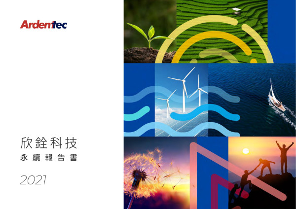 2021欣銓科技永續報告書