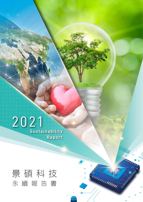 景碩科技2021永續報告書