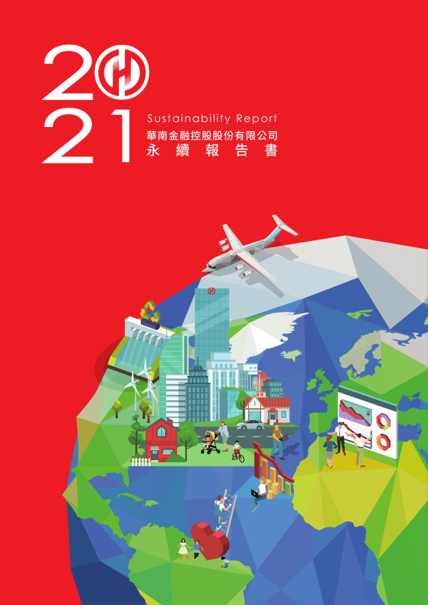 2021華南金融控股股份有限公司 永續報告書