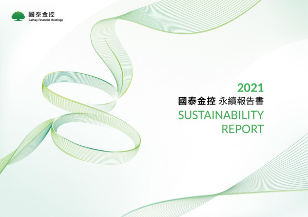 國泰金融控股2021企業社會責任報告書