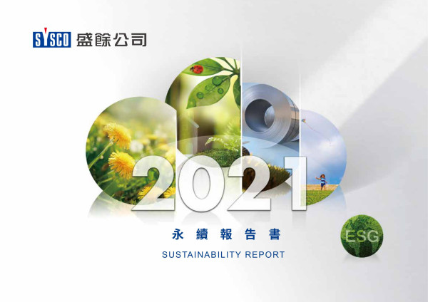 盛餘公司2021永續報告書