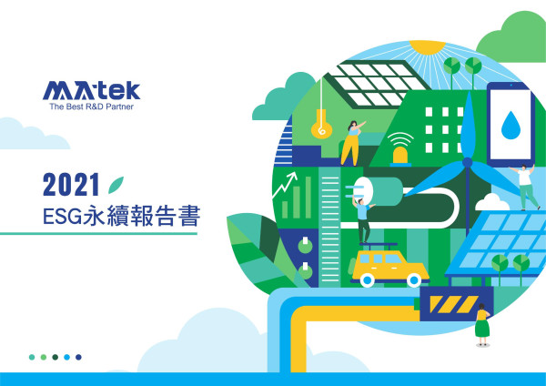 閎康科技2021ESG永續報告書