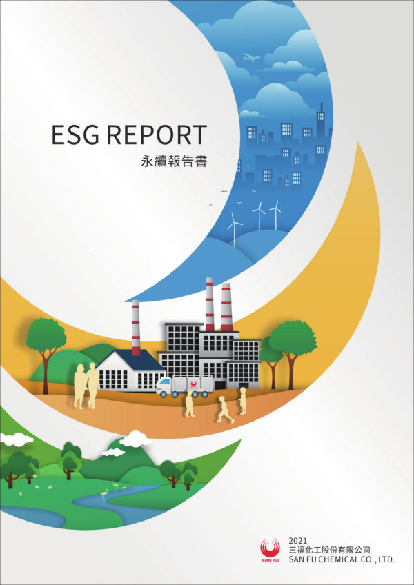 三福化工2021永續報告書