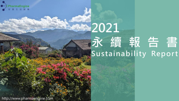 智擎生技製藥2021永續報告書