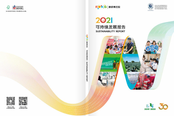 康師傅控股2021可持續發展報告