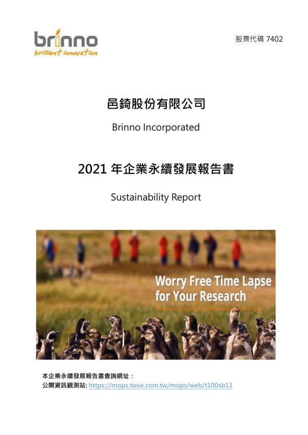 2021年邑錡企業社會責任報告書