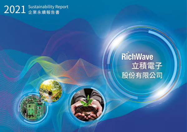 立積電子2021企業永續報告書