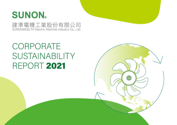 建準電機工業2021企業社會責任報告書