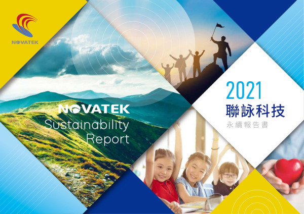 2021聯詠科技永續報告書