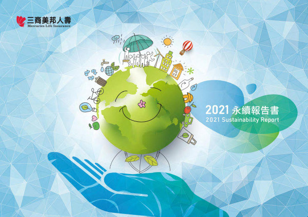 三商美邦人壽保險2021永續報告書