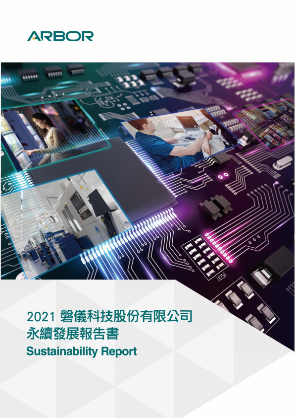 2021磐儀科技股份有限公司 永續發展報告書