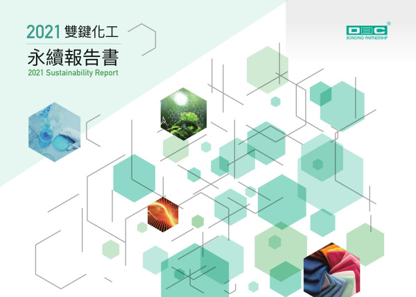 雙鍵化工2021永續報告書