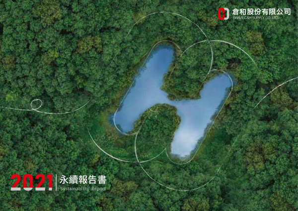 倉和2021永續報告書