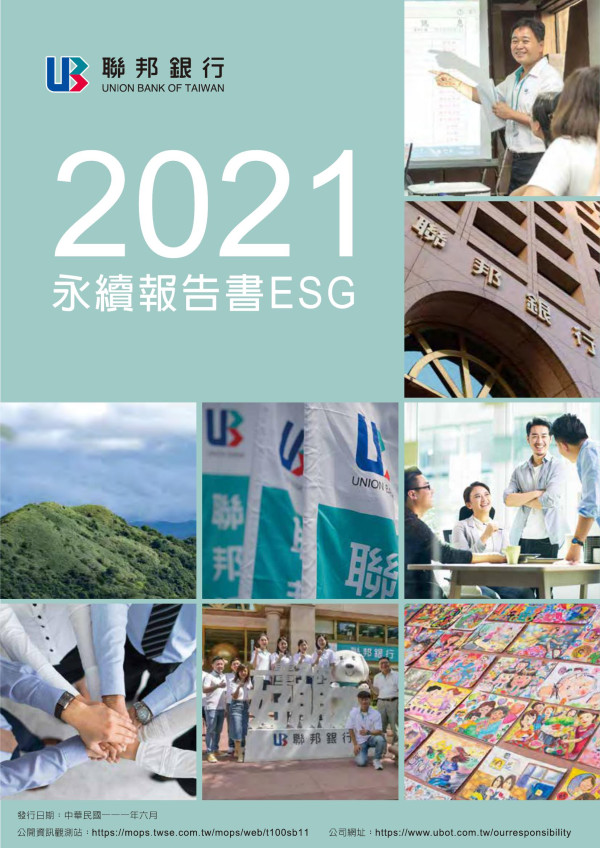 聯邦商業銀行2021永續報告書ESG