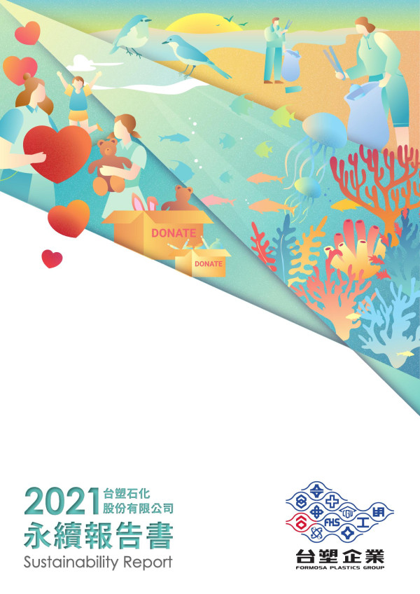 台塑石化2021永續報告書