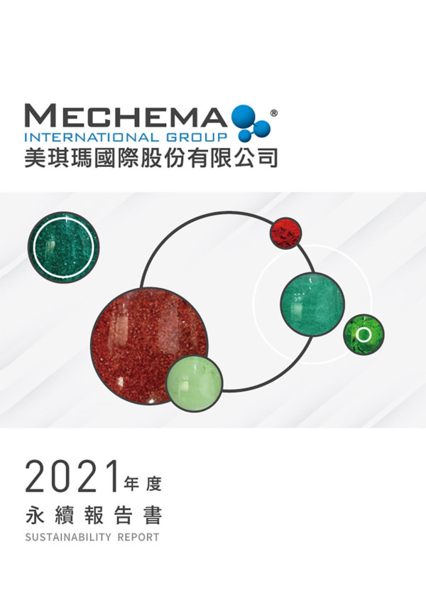 美琪瑪2021永續報告書
