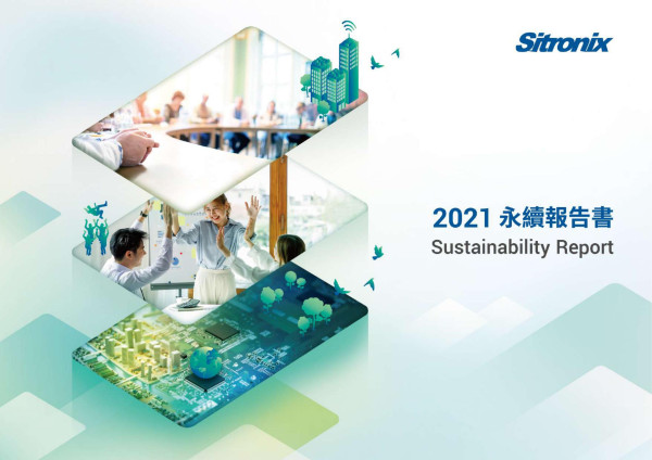 矽創電子2021永續報告書