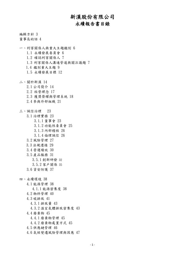 新漢2021永續發展報告書