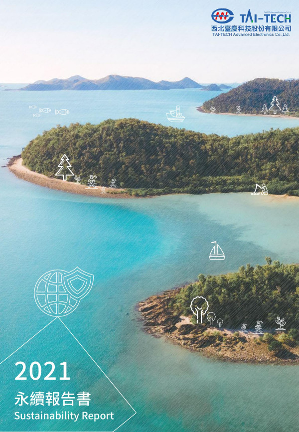 西北臺慶科技2021永續報告書