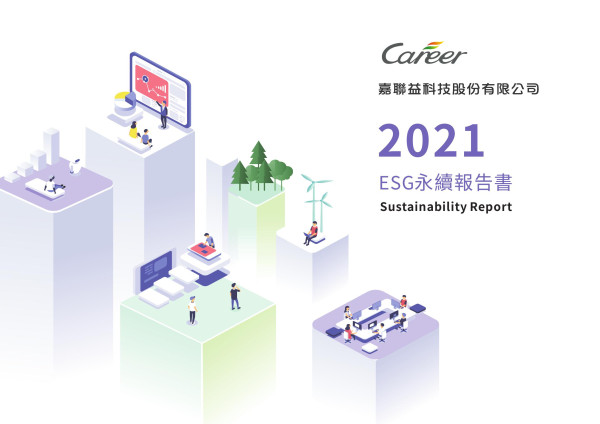 嘉聯益科技2021ESG永續報告書