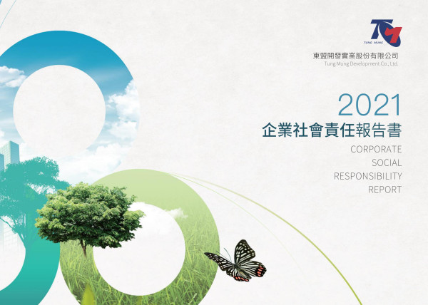 2021企業社會責任報告書