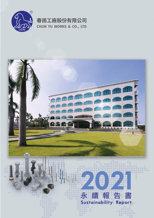 春雨工廠2021永續報告書
