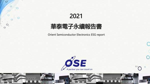 華泰電子2021永續報告書