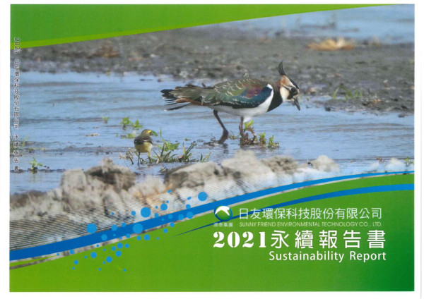2021永續報告書Sustainability Report