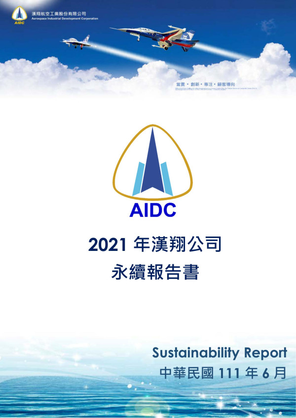 2021 年漢翔公司 永續報告書