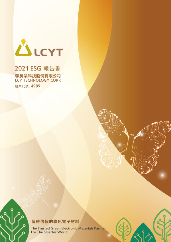 李長榮科技2021esg報告書